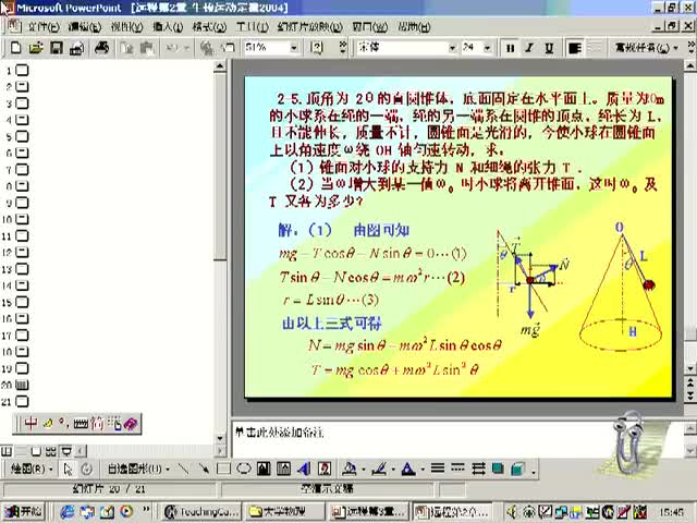 13.第13讲_质点运动-牛顿定律