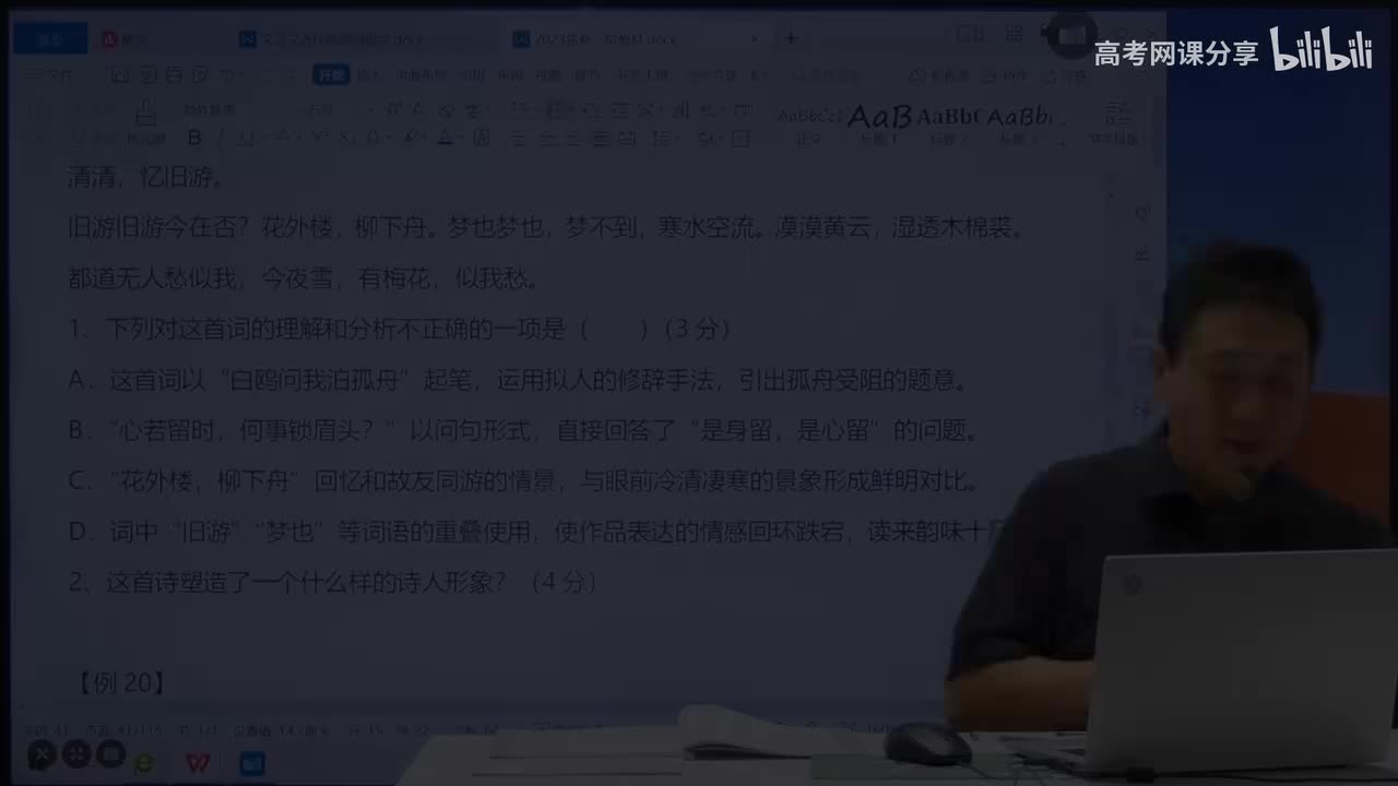 古诗文（补充课）