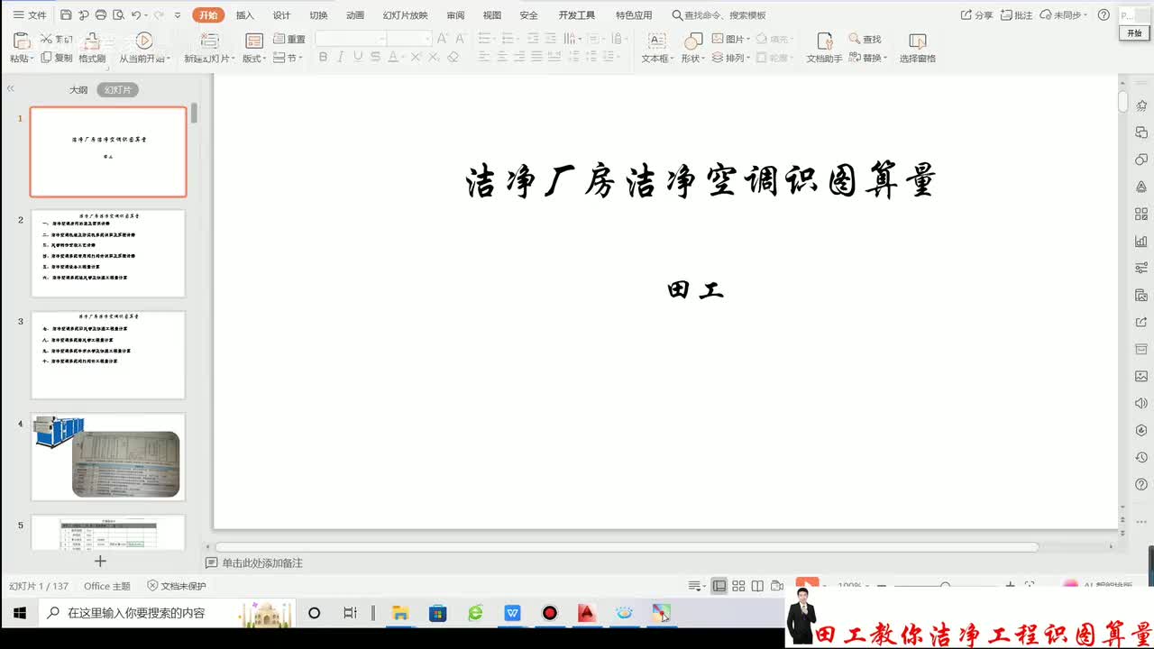 第13课洁净空调房间功能及需求讲解