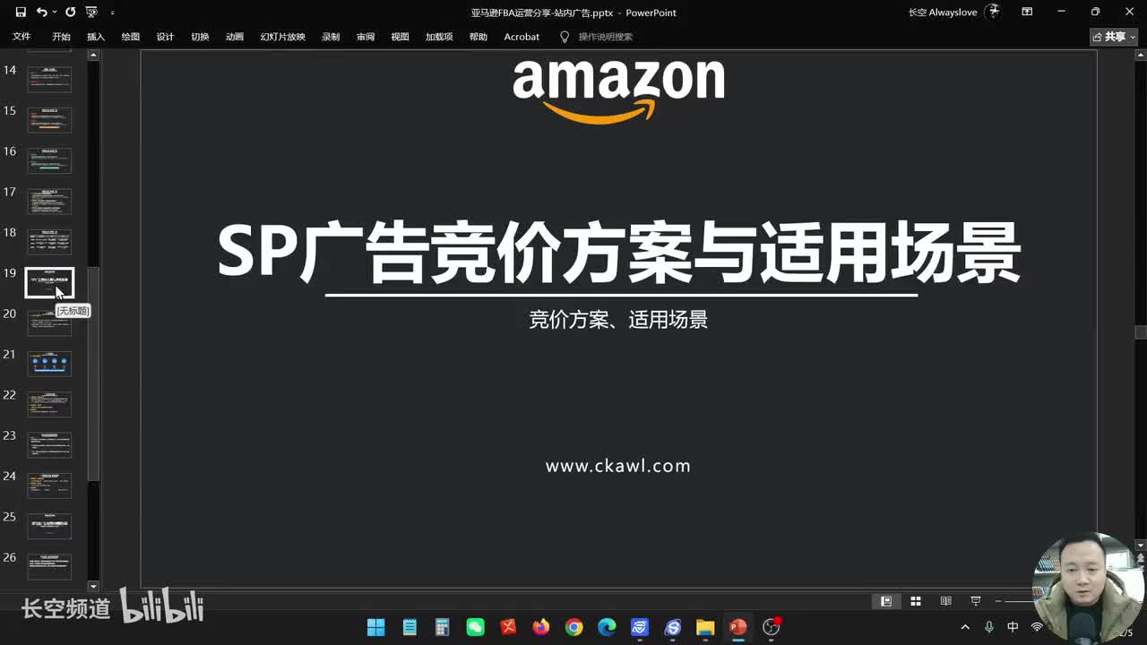 第77节：SP广告竞价方案与适用场景