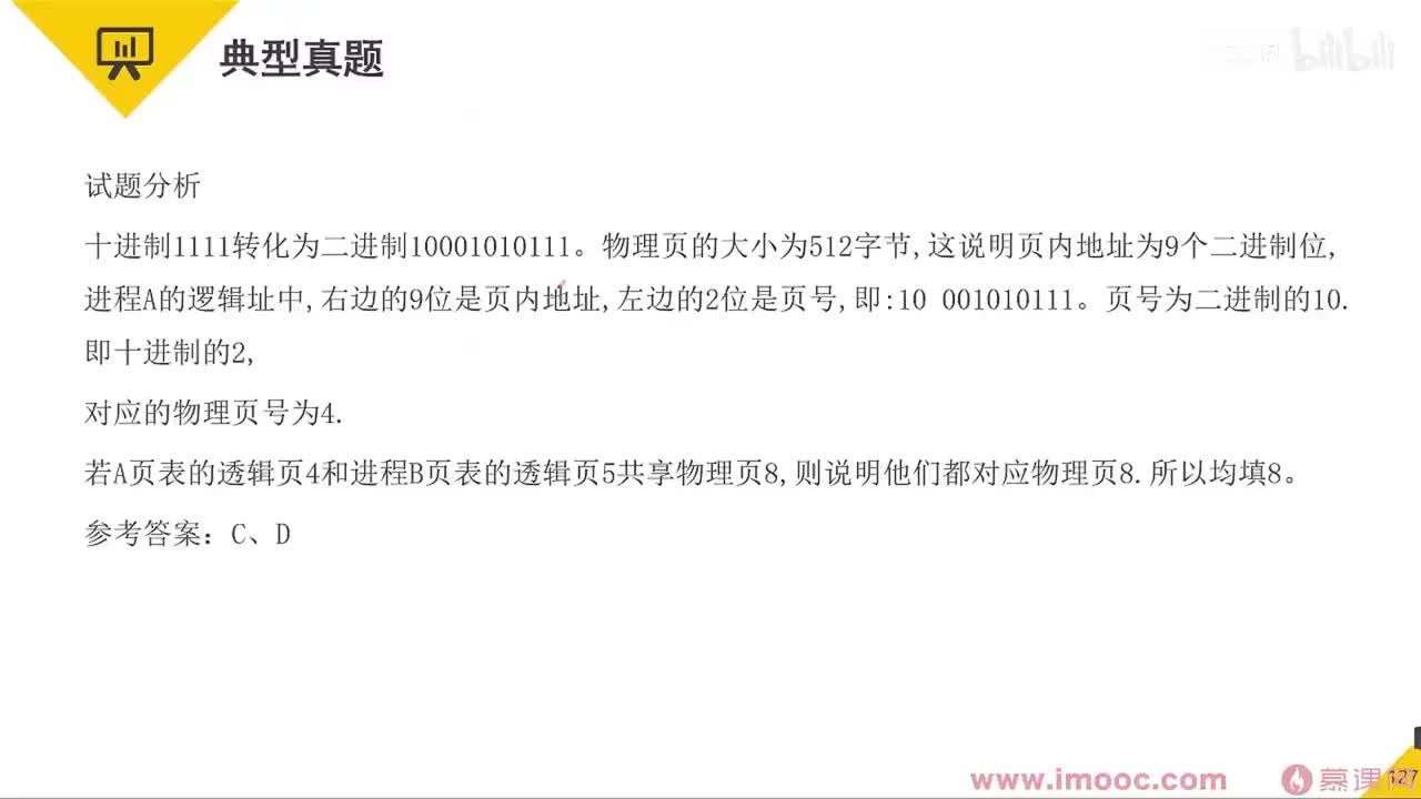 24 补充：页面淘汰算法&段式存储等