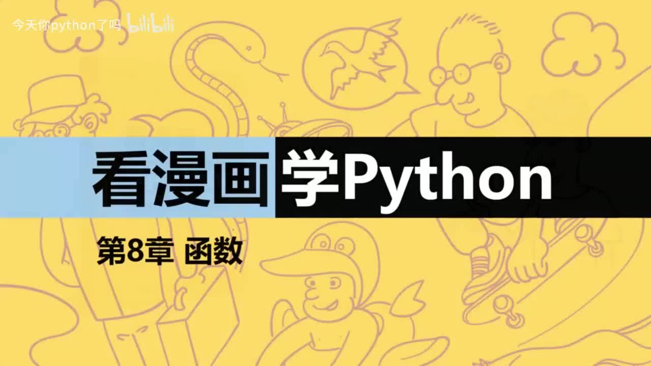 17-【巩固篇】定义函数