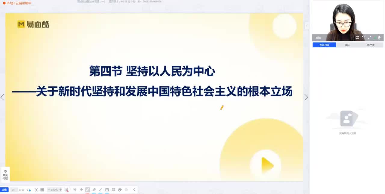 常识-政治理论专项课（二）