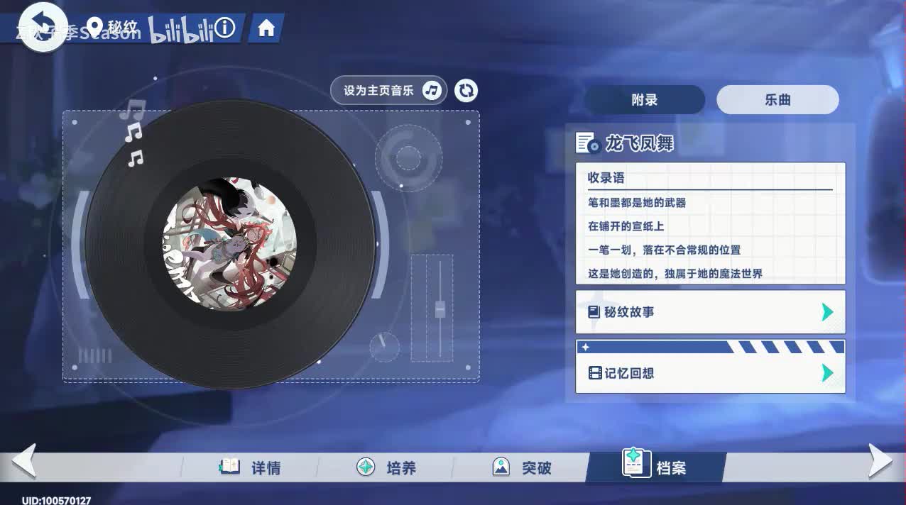 02龙飞风舞：记忆回想