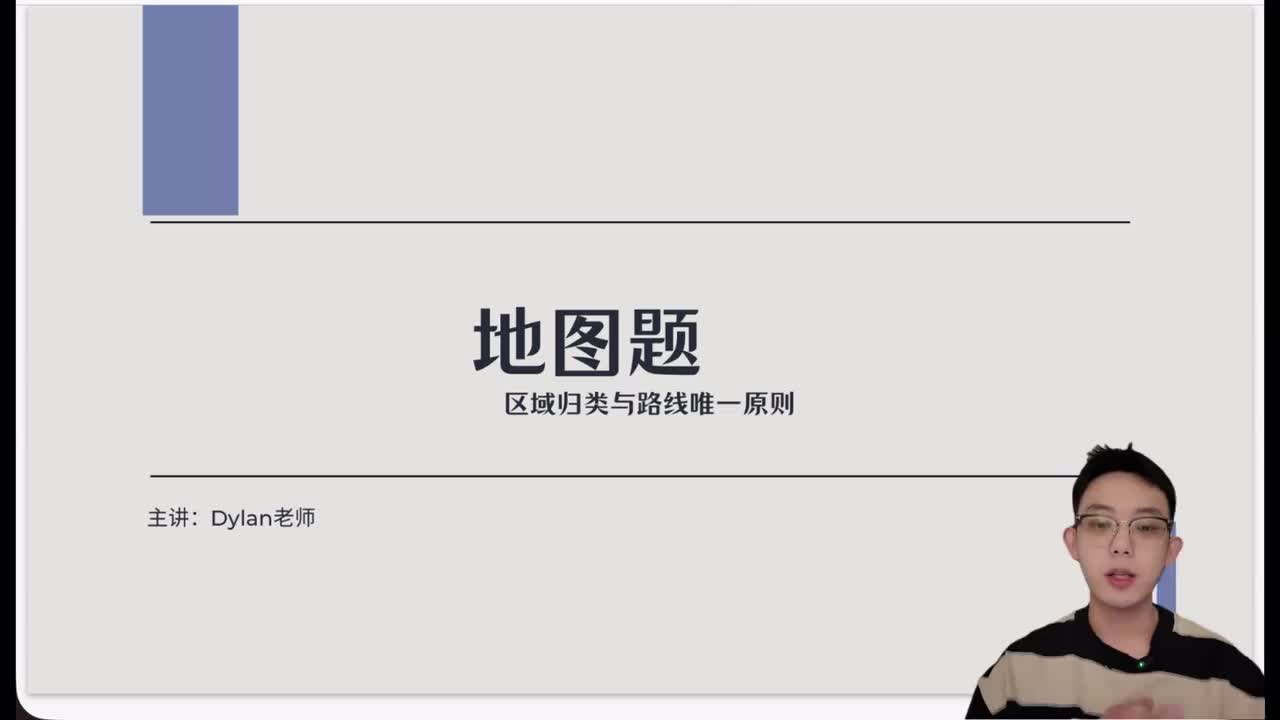 S2 地图题 地点归纳 路线唯一