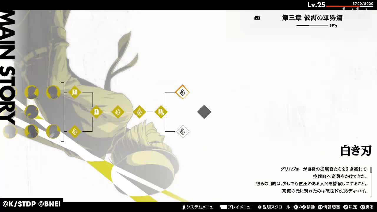 【第三章 仮面の軍勢篇】白き刃