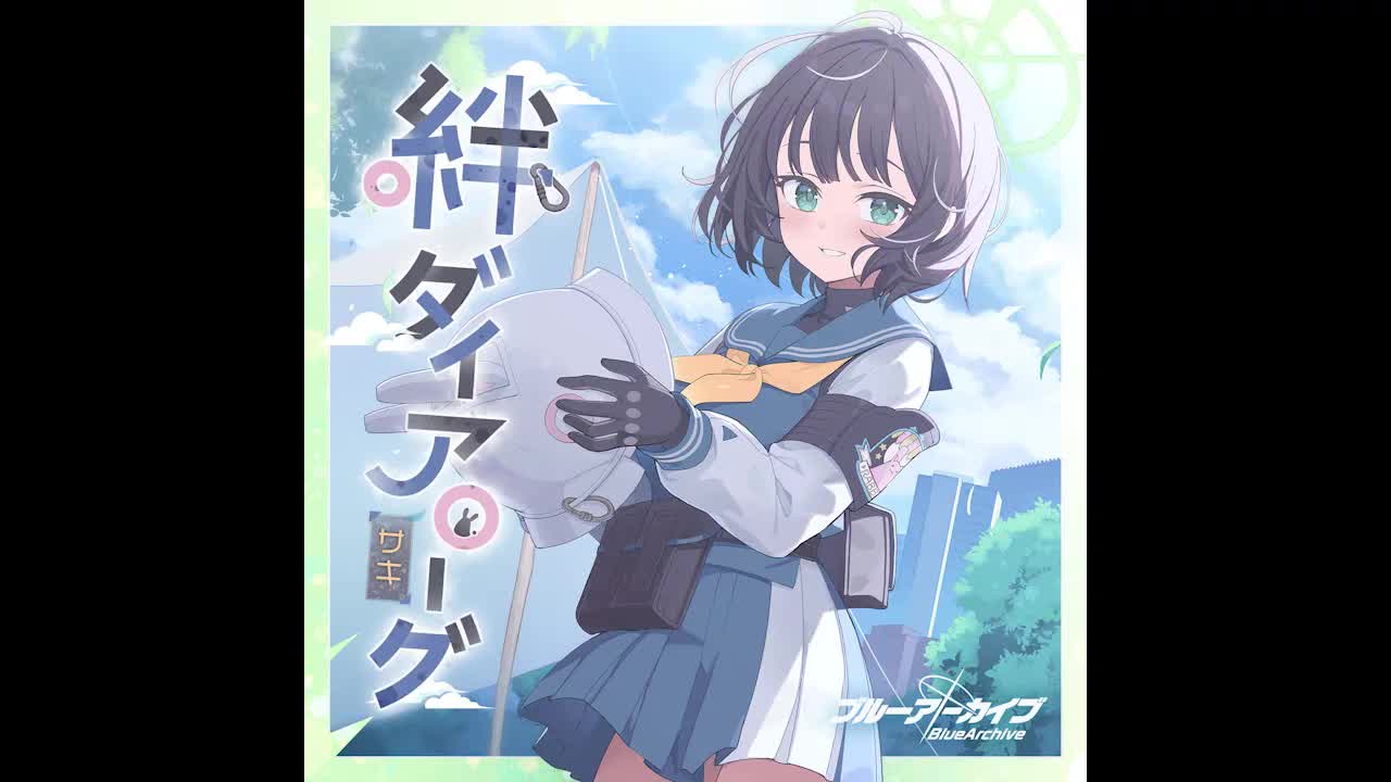 【个人曲22】抓住希望的天空（咲）