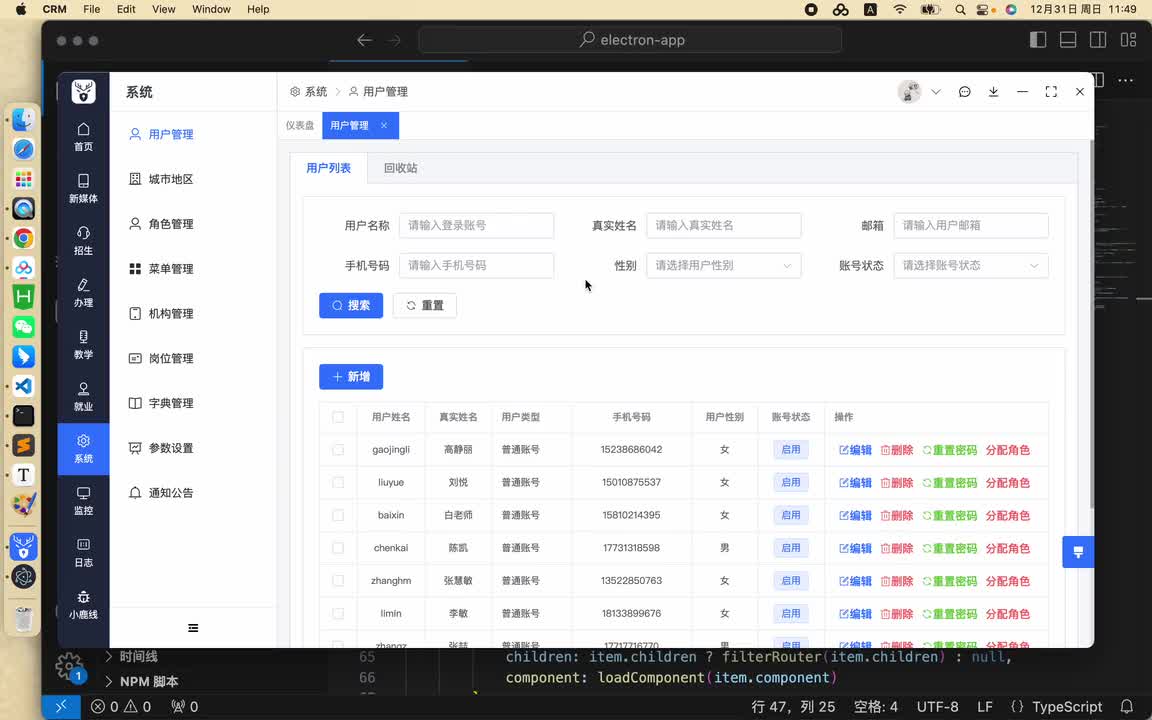 【系统】09 用户管理-列表渲染