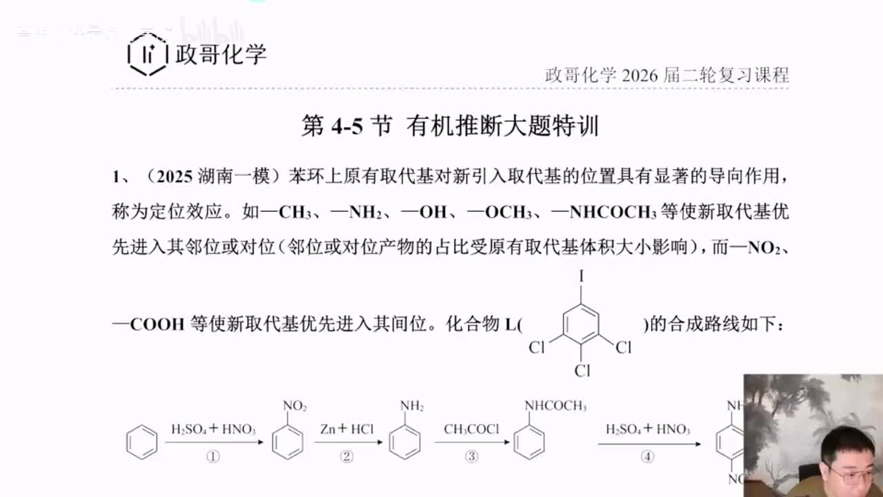 【寒假班密集直播集训营】04.有机推断大题特训-1