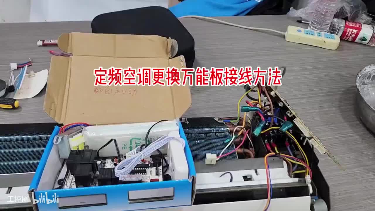 153-空调更换万用主板接线方法