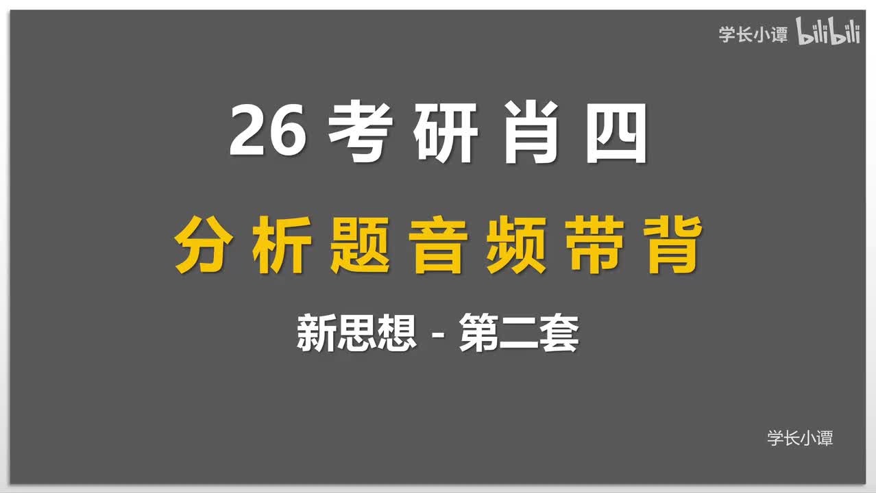 新思想第二套