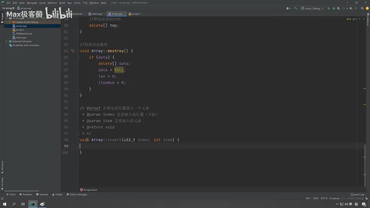 课时67-Array类insert成员函数的实现