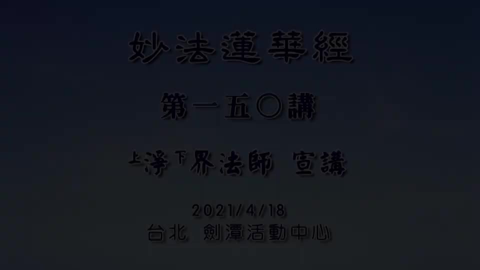 法华经150 普贤菩萨劝发品 法华经不能断绝