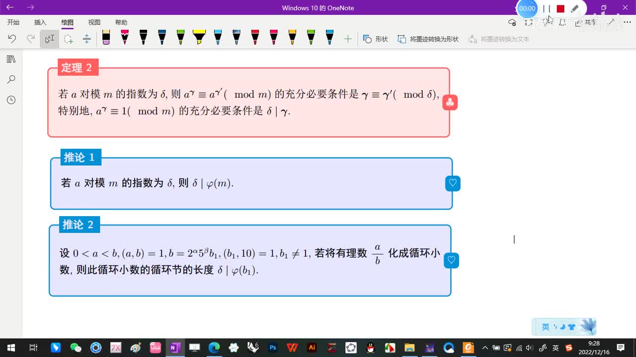 6.1-指数及其基本性质-5-指数的性质-(推论1-推论2)-(初等数论-闵嗣鹤-严士健-第四版)