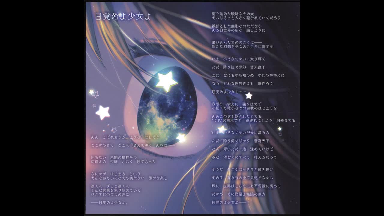 1. 目覚めよ少女よ 原曲: 星の器～Casket of Star