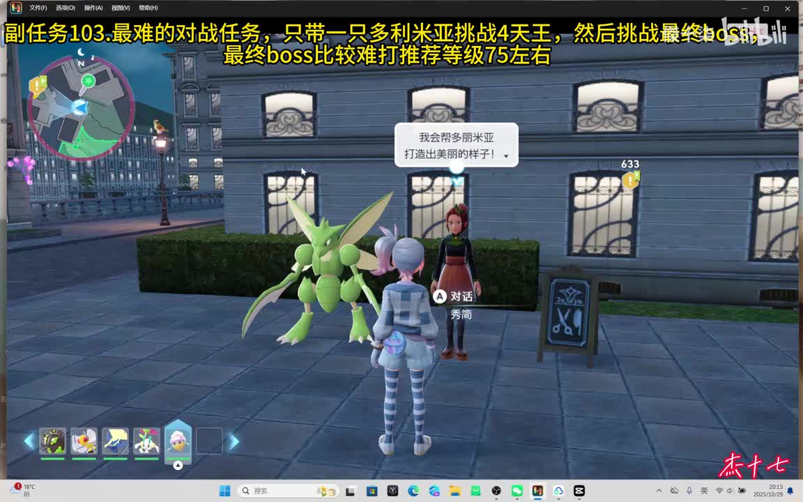 103.挑战多利米亚联盟