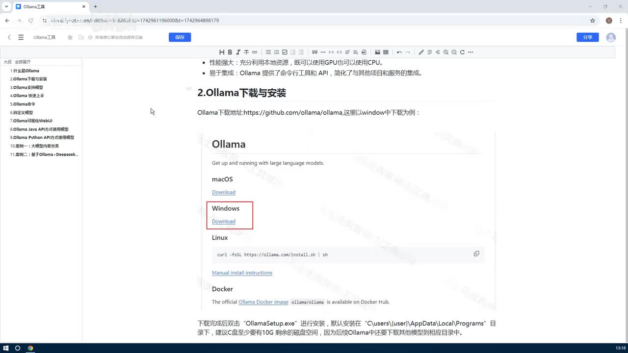 Ollama下载及安装