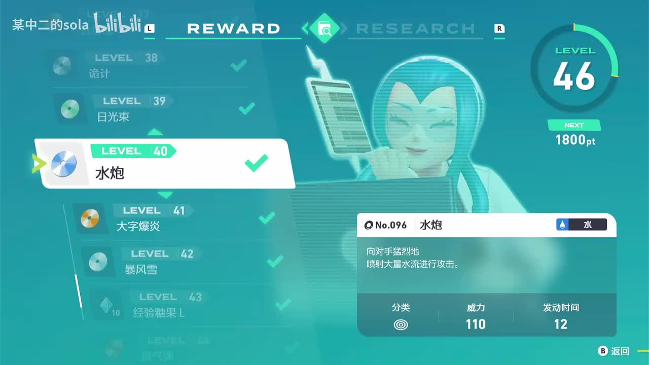 096 水炮（茉蜜姬调查奖励）