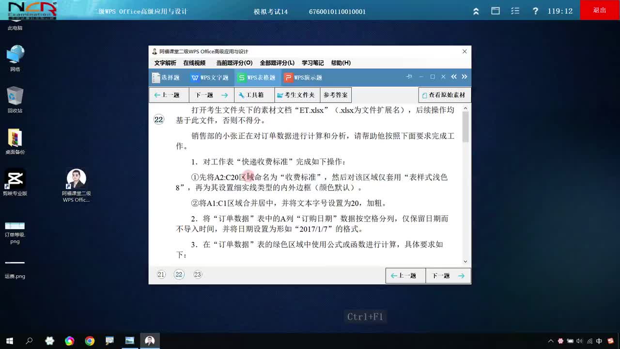 第14套-WPS表格
