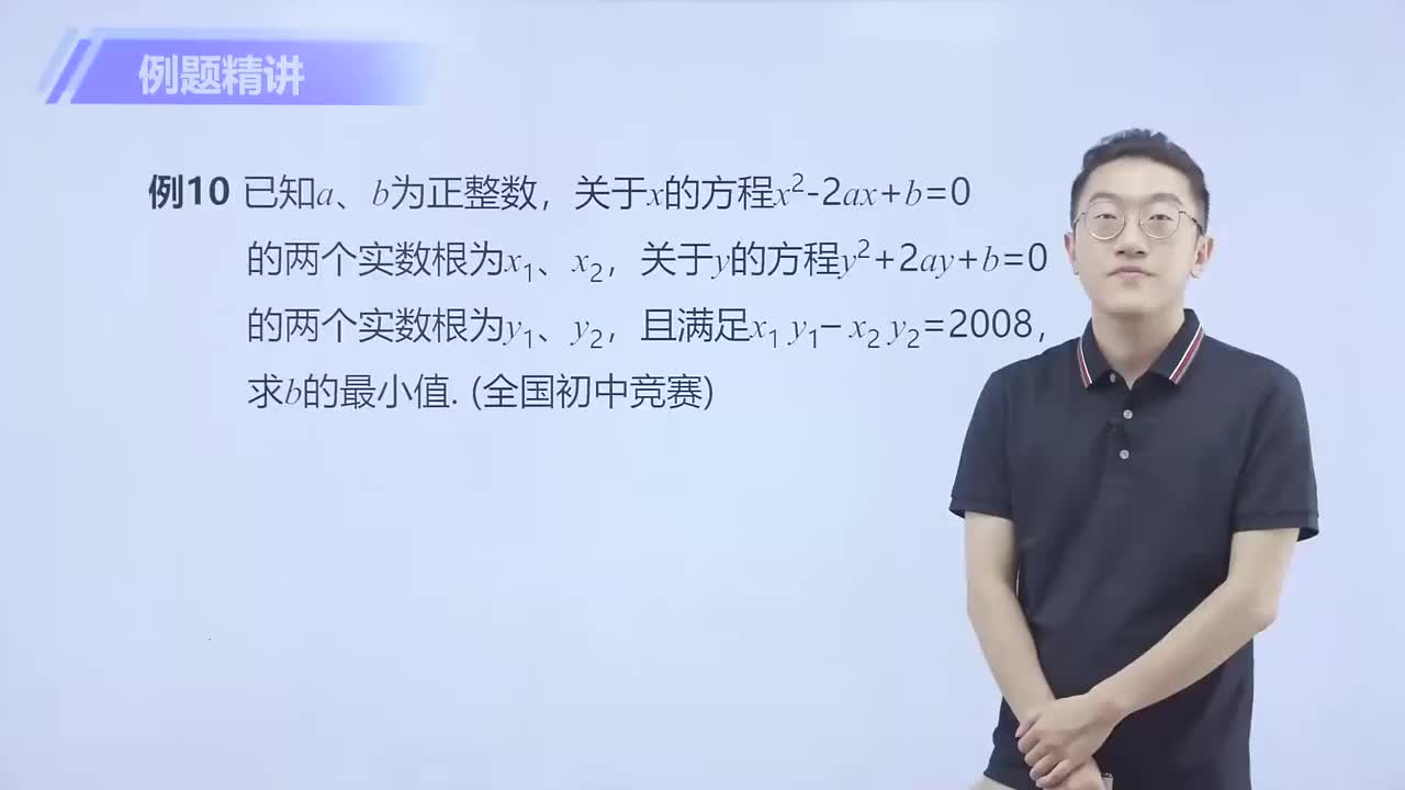 函数与一元二次方程 第9节