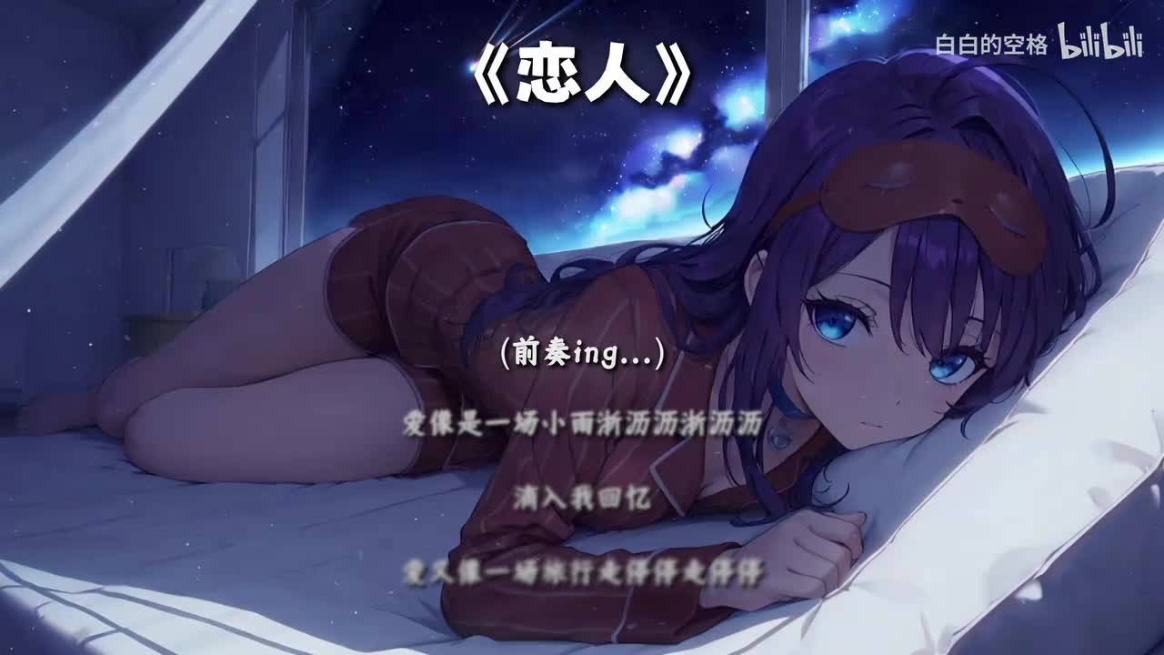 2.恋人