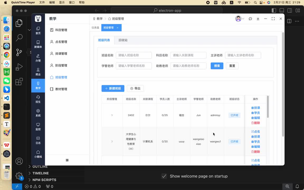 【教学管理-班级管理】10 班级管理-修改班级