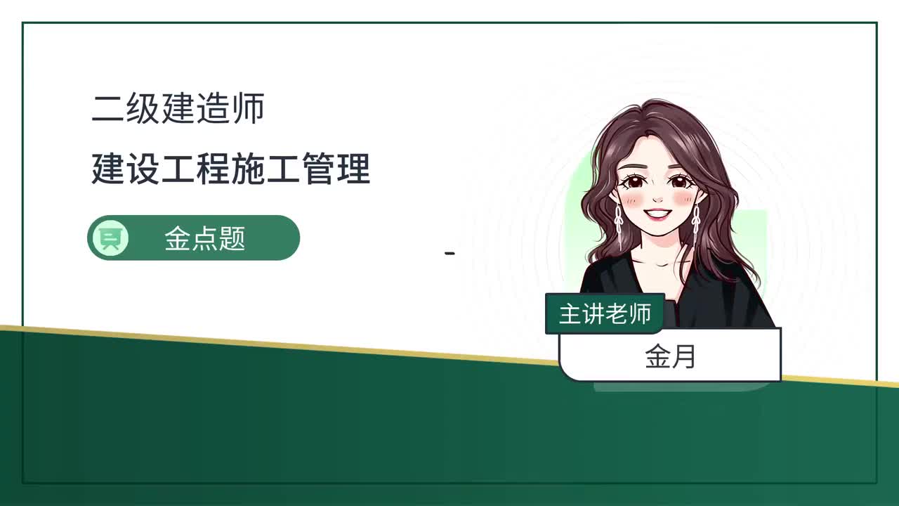 04-第1章-施工组织与目标控制（四）