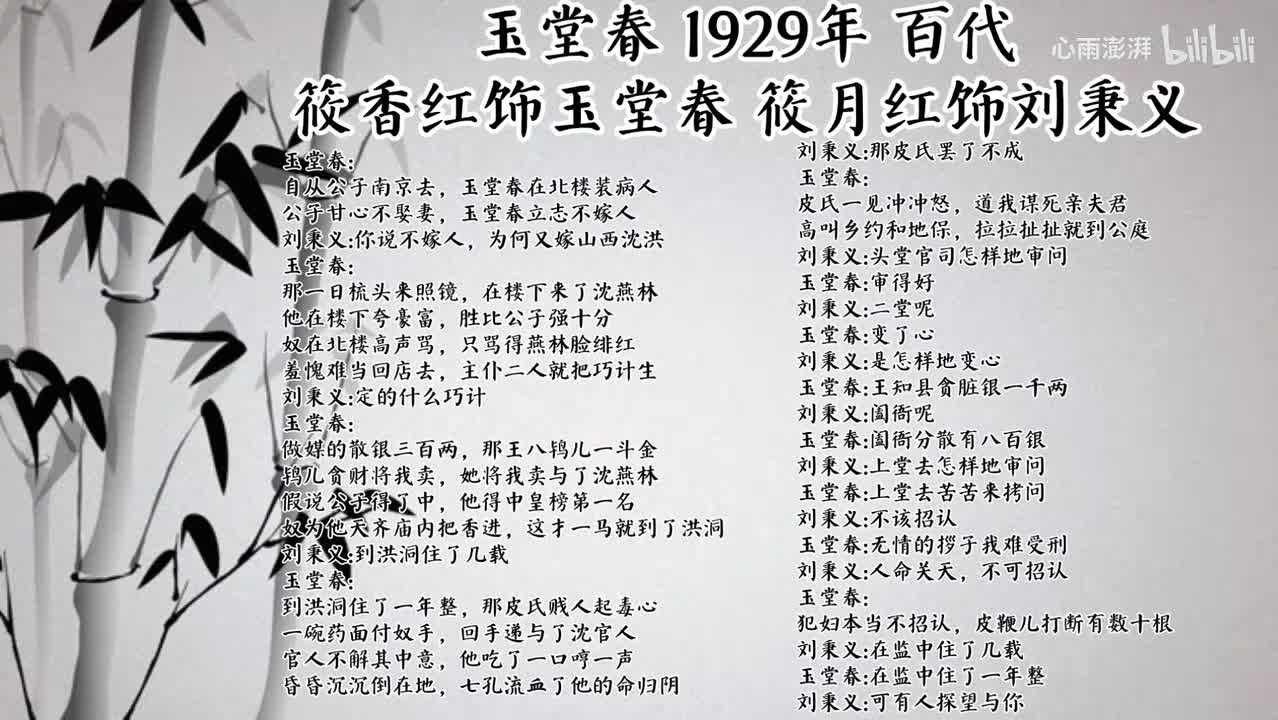 筱香红 筱月红 玉堂春 （1929年百代唱片）