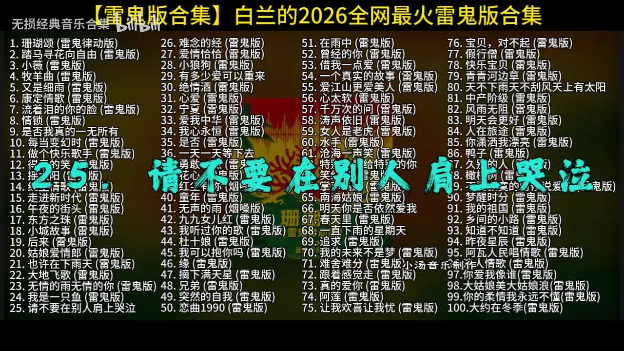 100首白兰的雷鬼版-25