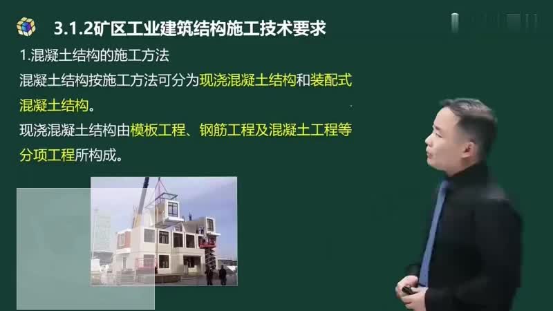 9、矿区地面工业建筑结构与施工（二）00-00-04_00-40-29_Merge