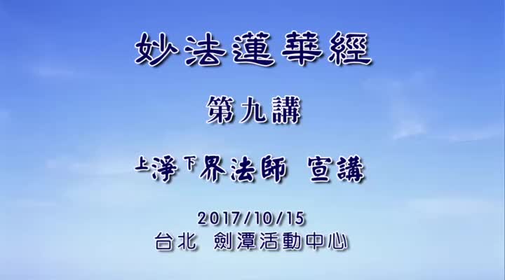 妙法莲华经009