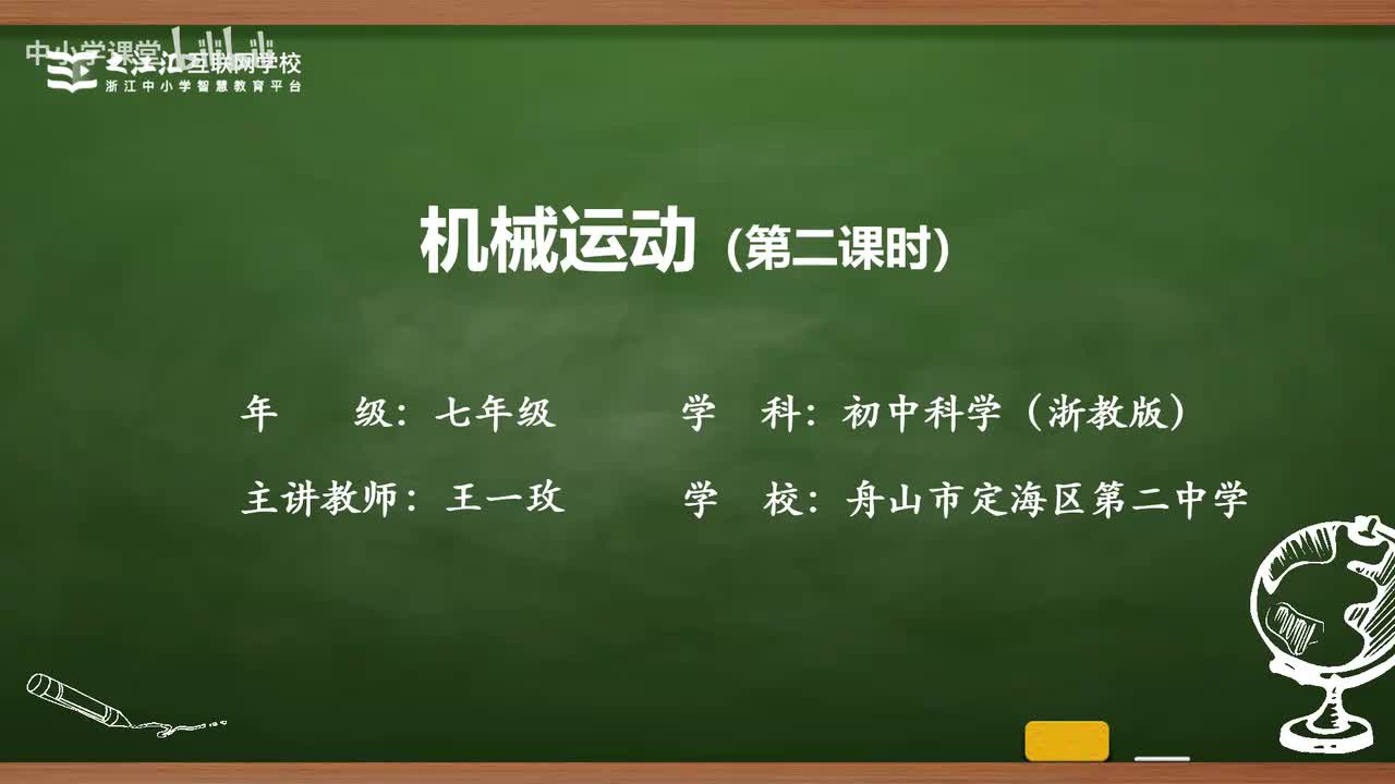 32 第1节 机械运动（二）
