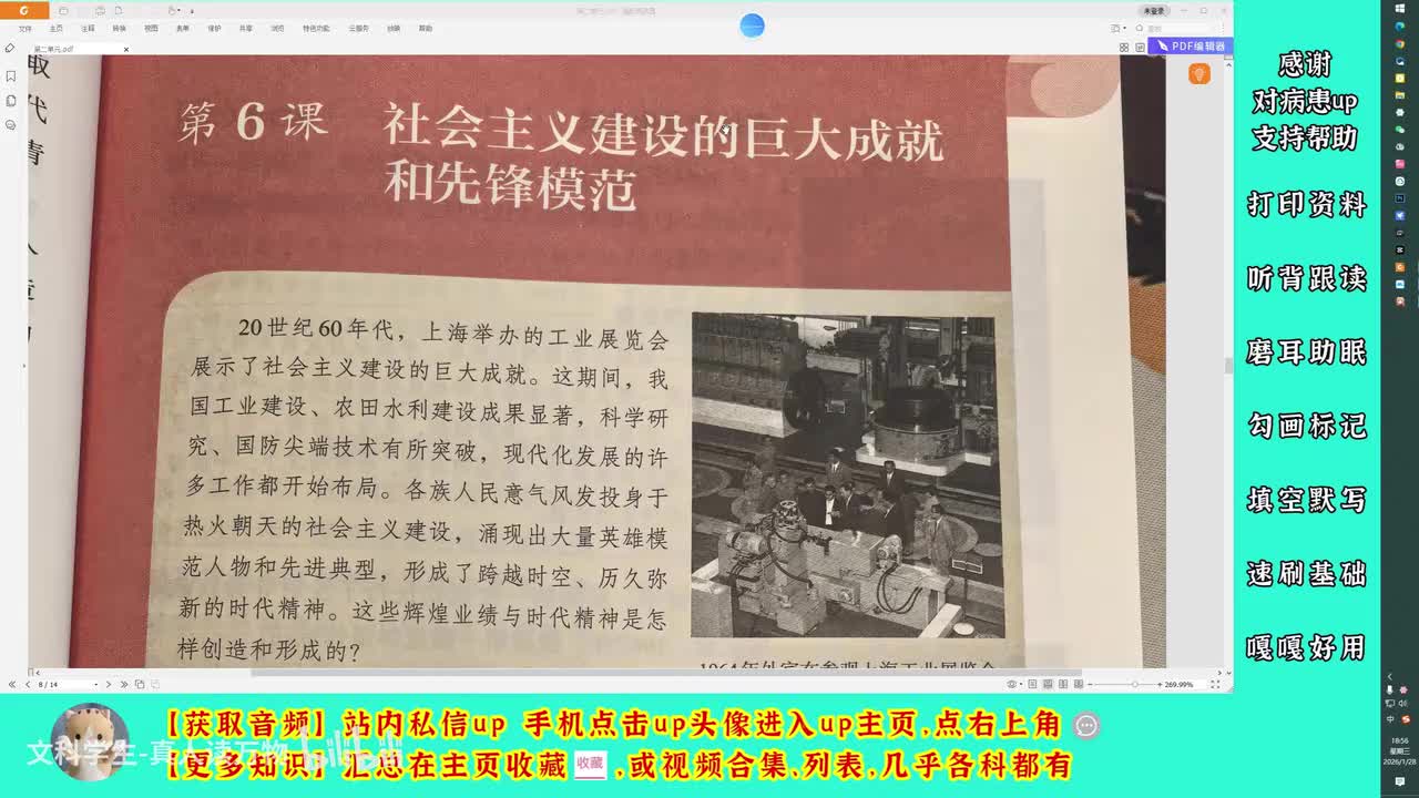 6社会主义建设的巨大成就和先锋模范