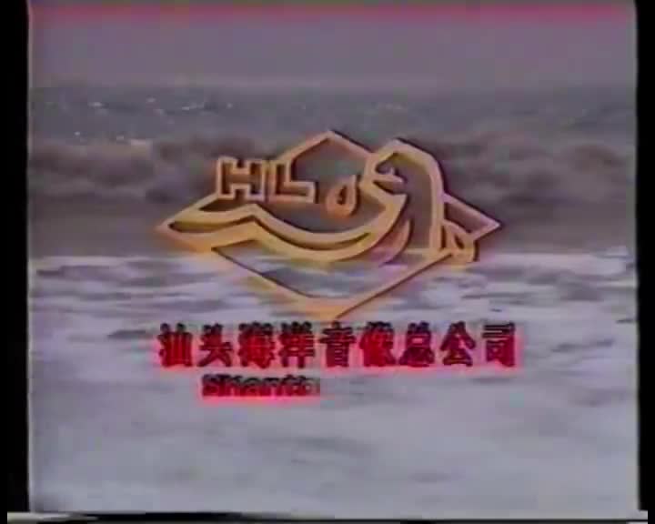 乱世三美人：第03集