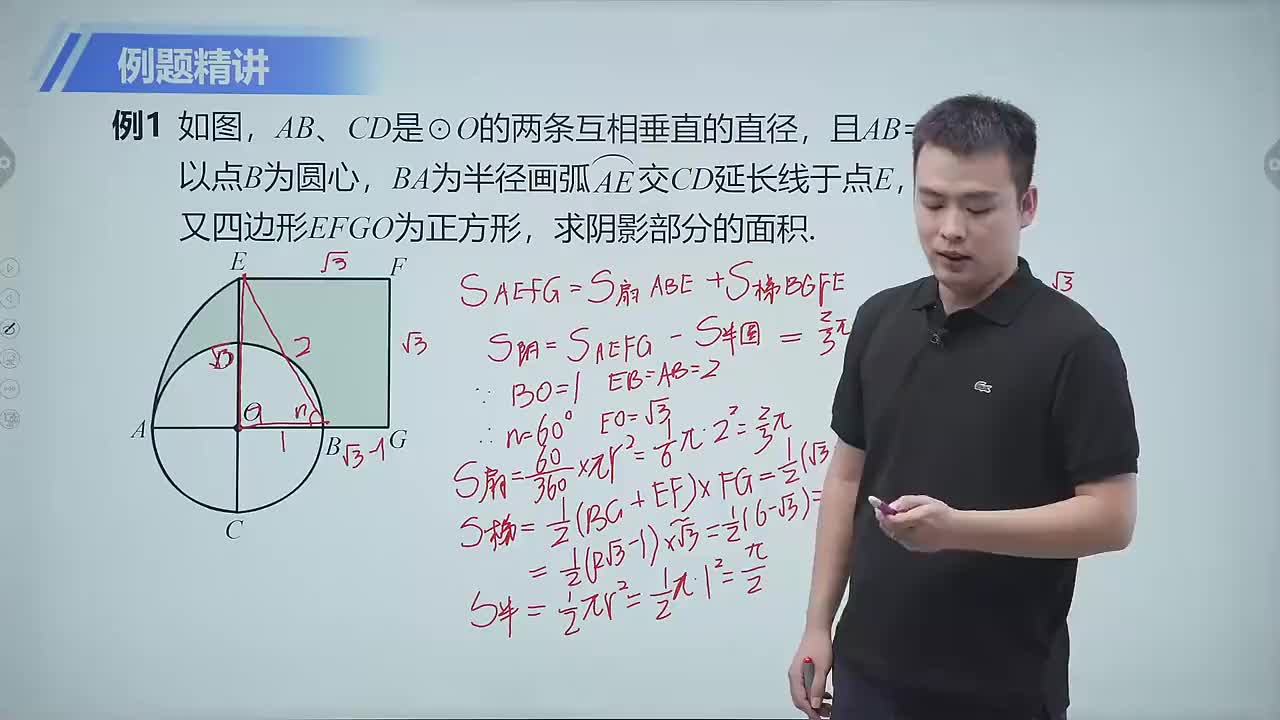 圆、扇形、弓形的周长和面积 第2节