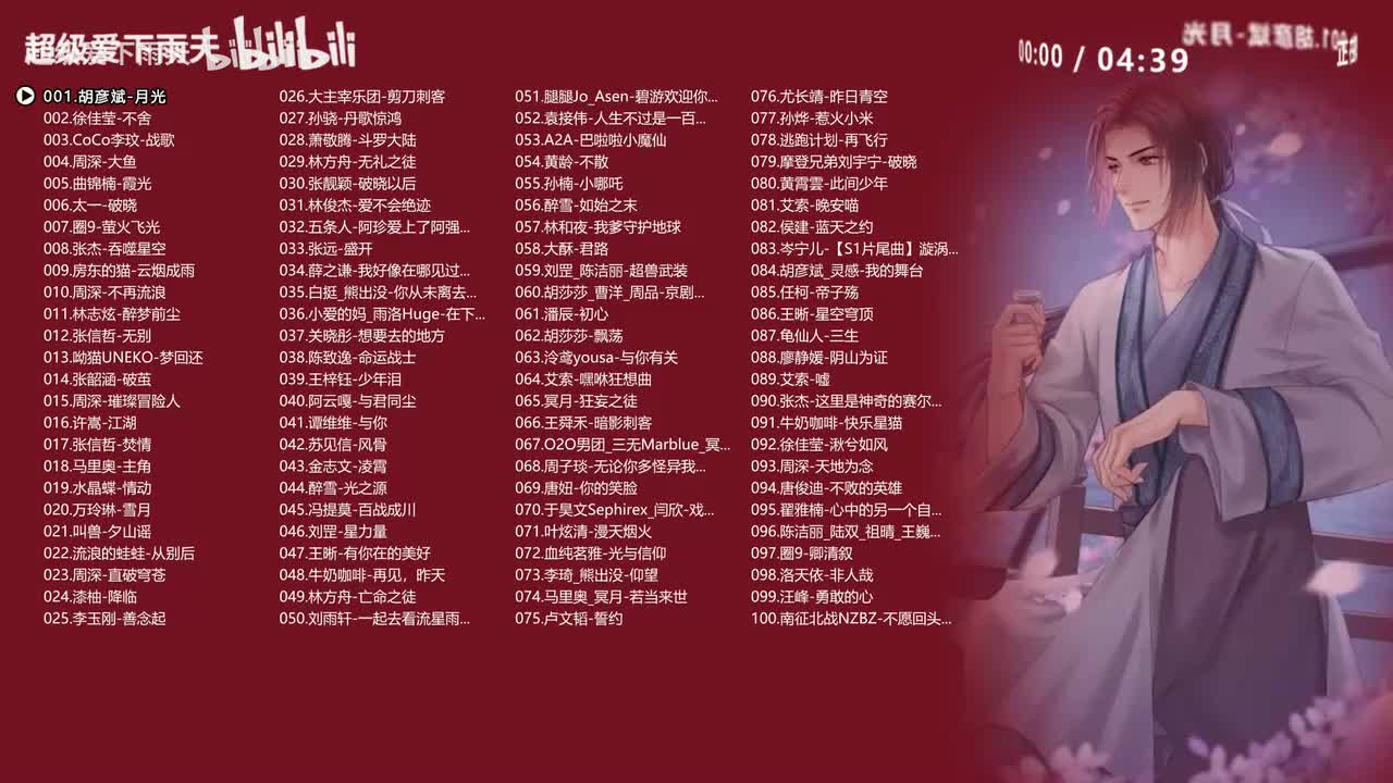 国漫歌曲精选100首