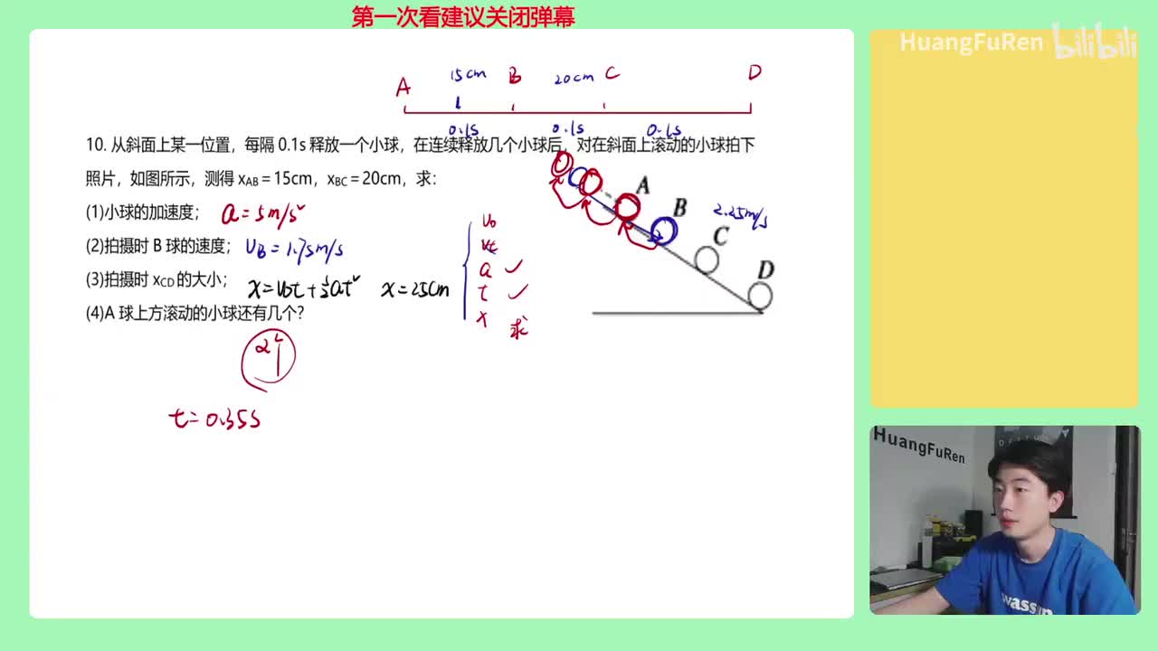 26.【匀变速直线运动】逐差法介绍