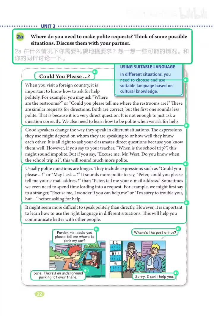 礼貌的提要求(p.22)