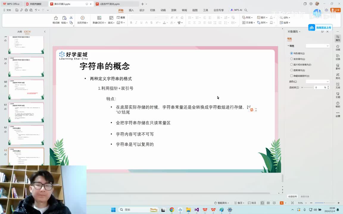 【进阶篇】77.多个字符串定义以及遍历
