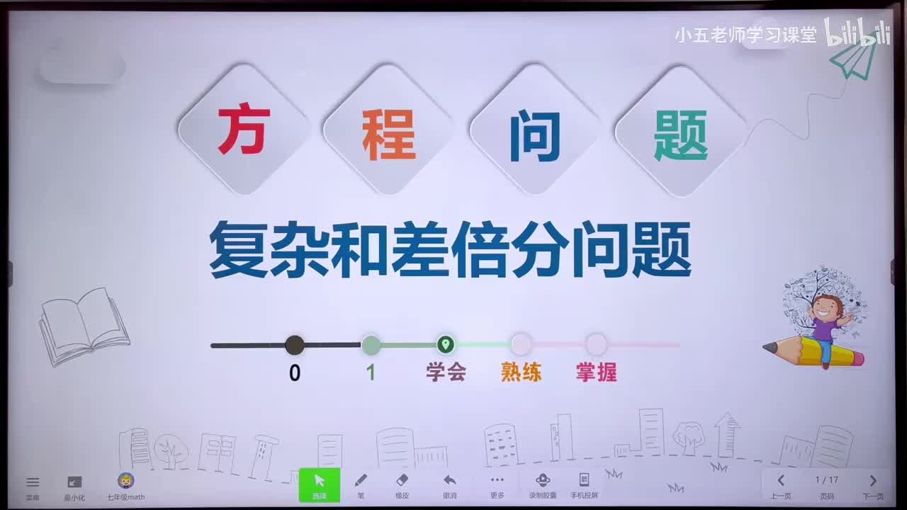 第三章 一元一次方程.10、一元一次方程 - 和差倍分