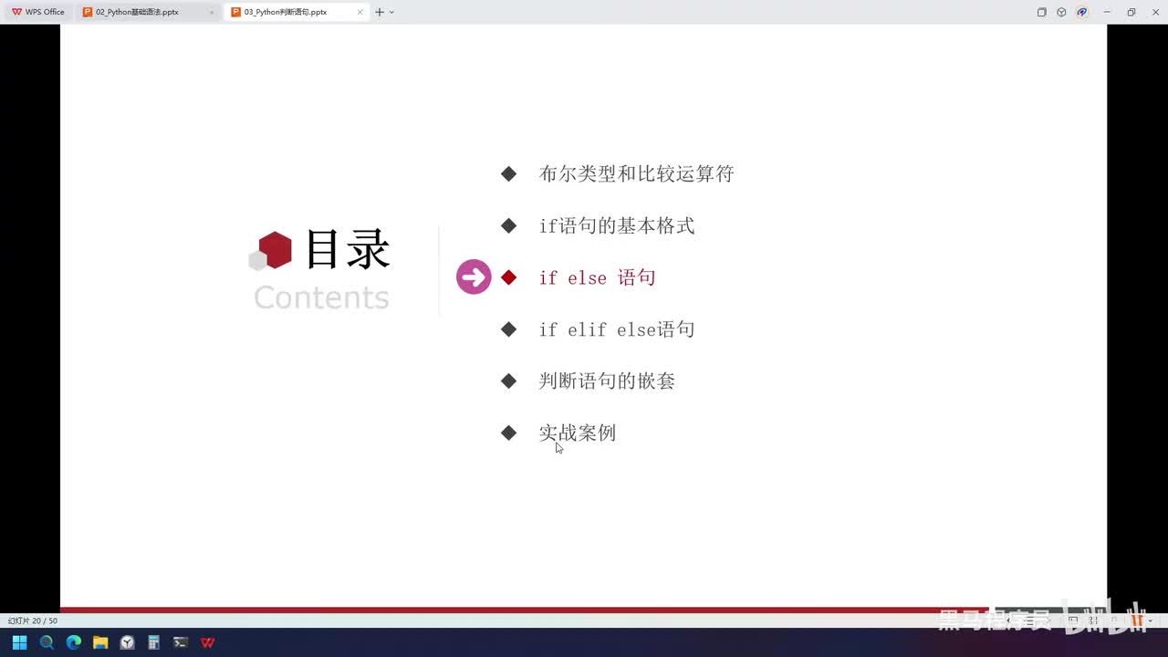 Python-31-if else条件判断