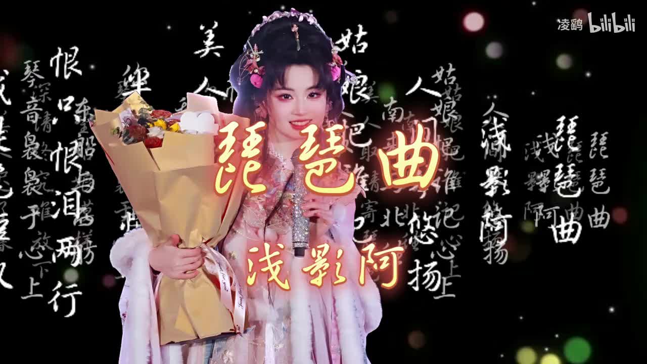 《琵琶曲》