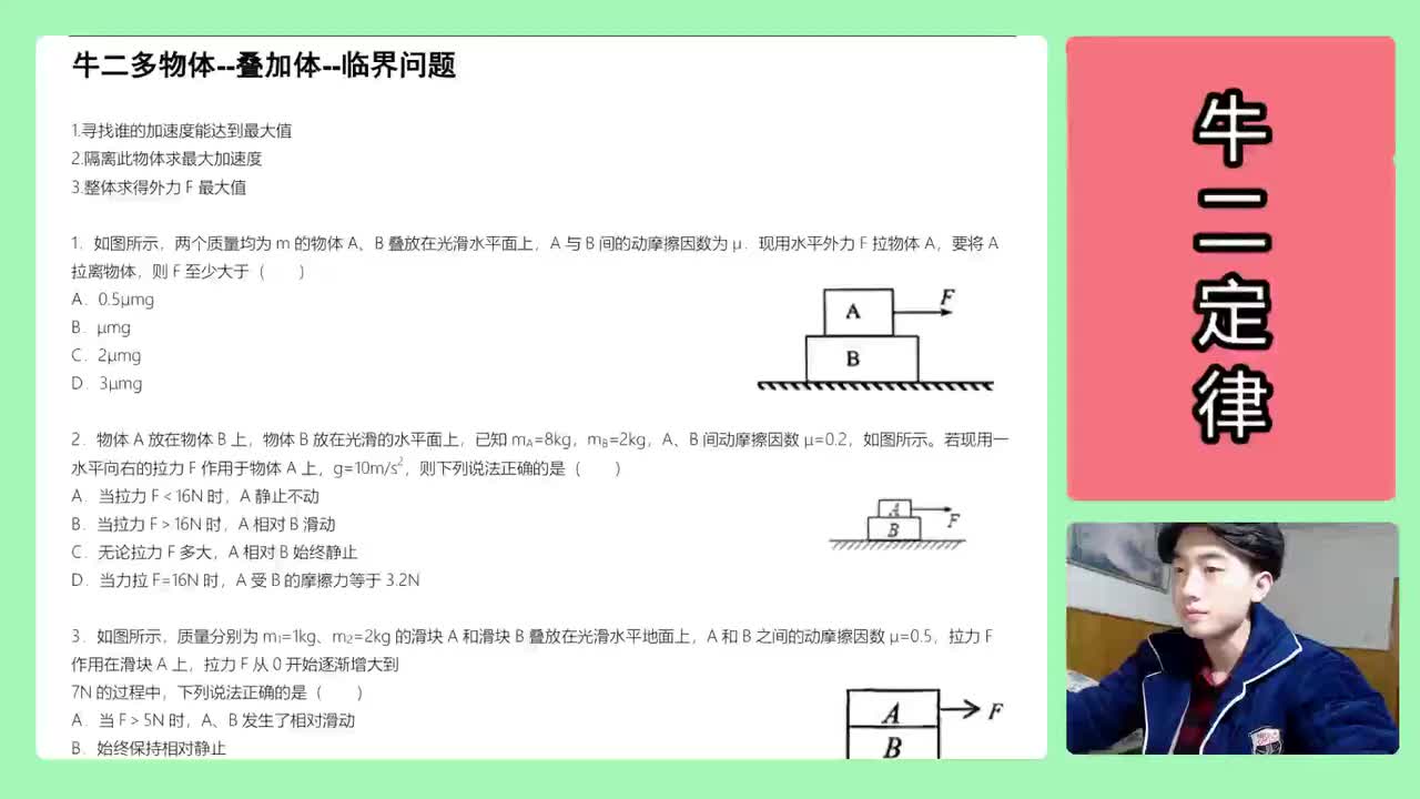 39.【高中物理必修一】【牛二】叠加体例题