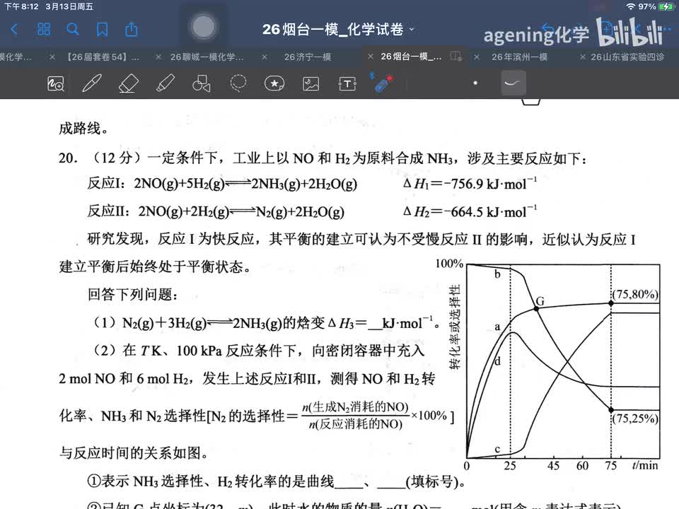 26年烟台一模 20 反应原理