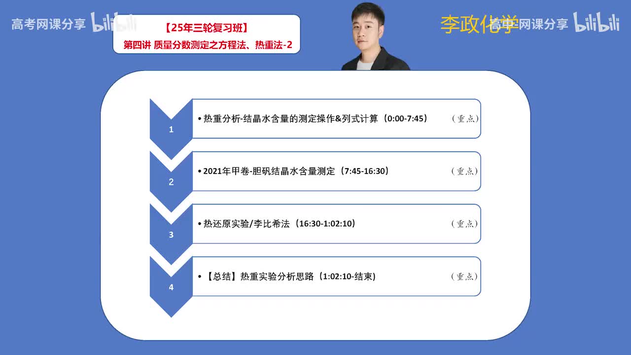 128.【春季】第4讲 质量分数测定之方程法、热重法-2(Av114698880025686,P128)