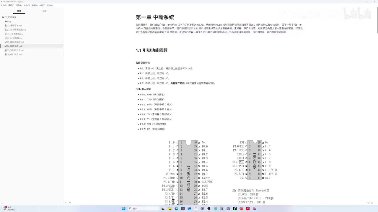 C51单片机-06-01-中断系统-外部中断