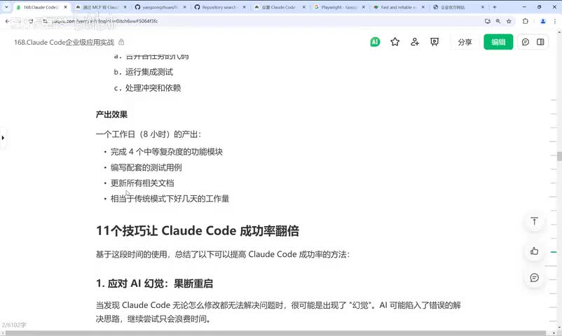 11个技巧让Claude Code成功率翻倍