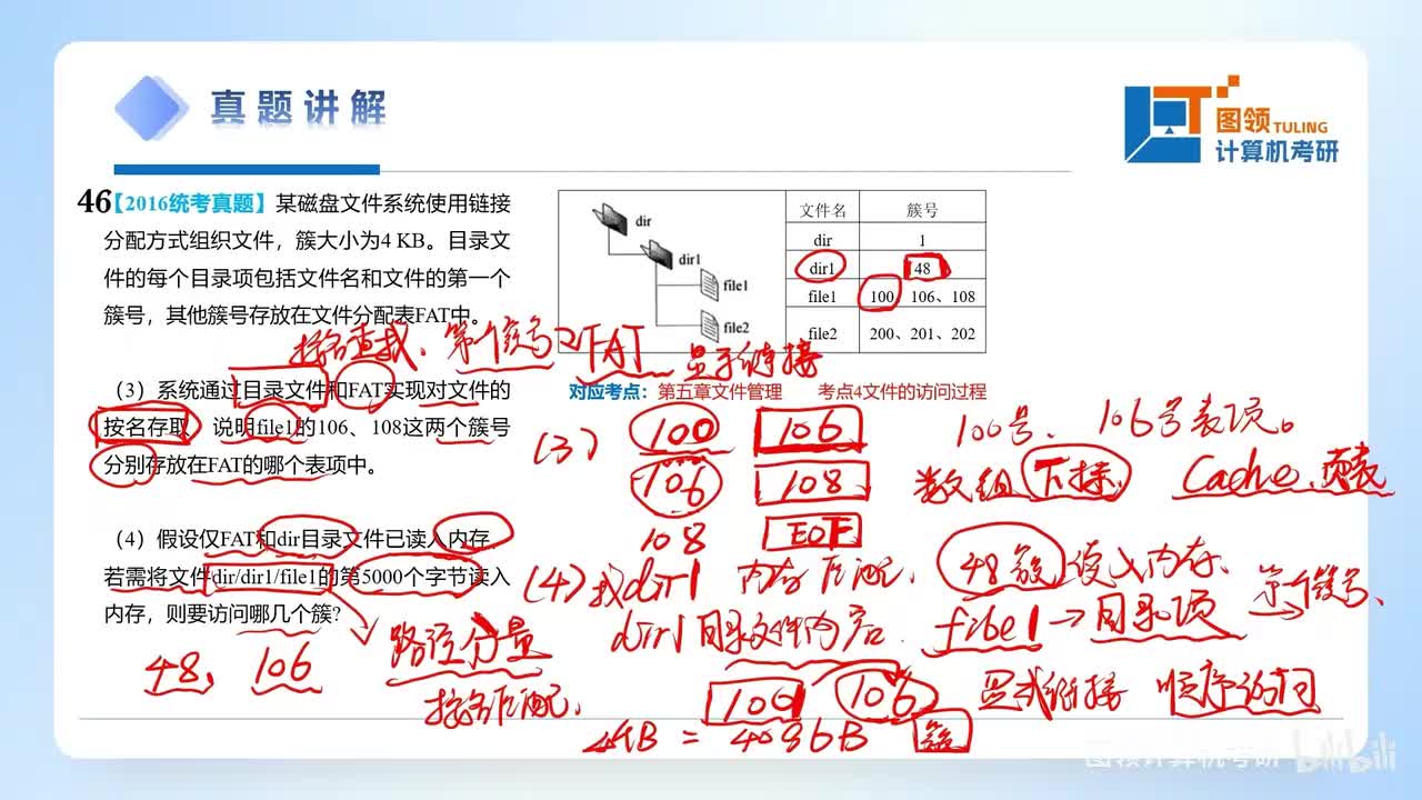 18年（46）操作系统大题