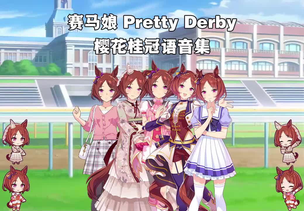 樱花桂冠