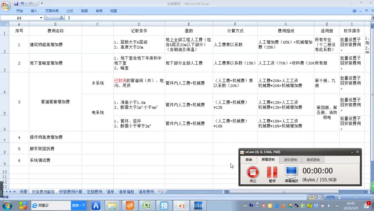 22.5-5.操作高度增加费-费用解析